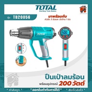 TOTAL เครื่องเป่าลมร้อน 2000 วัตต์ พร้อมอุปกรณ์เสริม 4 ชิ้น (จอ LCD ปรับได้ 3 ระดับ ) รุ่น TB20056 T