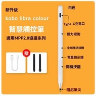Others - Kobo Sage、Libra Colour 和 Elipsa 2E 觸控筆 USB-TYPE C充电 手写笔电子绘图笔书写笔 代用替換用 (非原裝)