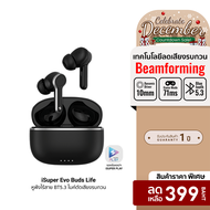 [ราคาพิเศษ 399 บ.] iSuper Evo Buds Life หูฟังไร้สาย ไมค์ตัดเสียงรบกวน ENC แบตเตอรี่อึด 35 ชม. รองรับ