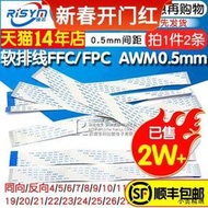 【小雲精選國際購】FFC/FPC軟排線 awm20624 80c60v連接線液晶扁平0.5mm 6/10/16/20P