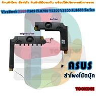 ลำโพง โน๊ตบุ๊ค Asus Vivobook X509 X509MA X509FA Laptop Left & Right Speaker