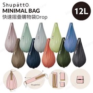 Shupatto - Marna Shupatto Minimal Bag Drop 極速摺疊環保袋 (12L) - White Sage (白鼠尾草) S492G
