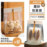 https://manymart.com.hk › products › 皮質吊帶裝飾-透明磨砂包裝袋-10個裝-超大容量-烘培食品-旅行手信-禮物小物收納-情人節diy必備-糖霜餅乾曲奇袋糖果手工巧