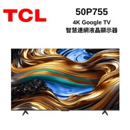 【TCL】50吋 4K Google TV智慧連網液晶顯示器 50P755