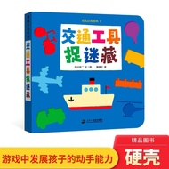 Pulan Picture Book Gallery Digging Cognitive Transportation Hide and Seek Cardboard Book 1 Year Old 