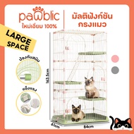 Pawblic🏡กรงแมวขนาดใหญ่ กรงกระรอก  กรงแมว  กรงสัตว์เลี้ยงขนาดใหญ่  เหมาะสำหรับสัตว์นานาชนิด
