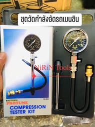 TRISCO ชุดวัดกำลังอัดเครื่องยนต์เบนซิน 50-300 psi รุ่น G-324