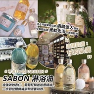Sabon 沐浴油500ml