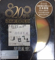 王菲(胡思亂想)環球週年24K金碟系列