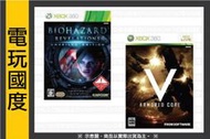 【全新 促銷】X360 惡靈古堡：啟示 UE 版 + 機戰傭兵 5 中文版(XBOX360遊戲) 【電玩國度】