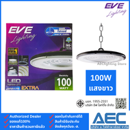 EVE โคมไฟไฮเบย์ LED Highbay UFO รุ่นEXTRA 100W 200W และ 300W แสงขาว Daylight