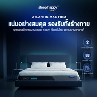 SleepHappy ที่นอนยางพาราธรรมชาติและเมมโมรี่โฟม รุ่น Atlantis Max Firm หนา 12 นิ้ว สัมผัสแน่น คลายปวด