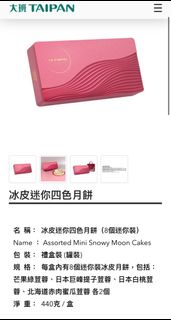 大班冰皮迷你四色月餅