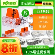 WAGO WAGO Connecting Terminal 10pcs 221 Wire Butt Connector Connector Fast German Flagship Store