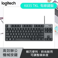 羅技K835 TKL 青軸