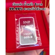 (1 Baht 4 Pieces) ️Flash ️999.9% SILVER Bar Weight 1 FINE 999.9% (Can Be Sold Back To The Shop)