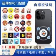 48h出貨丶CUID手機門禁卡貼NFC門禁卡貼物業小區可複製ICID考勤卡電梯卡