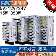 緯開關電源LRS-15-5V12V24V25W50W75W100W150穩壓NESS監控