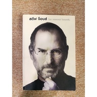 Steve Jobs By Walter Isaacson Soft Cover (Stainable Cover) Yellow Paper Edge As Shown In The Picture