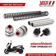 ชุดอัพเกรด โช้คหน้า Fork Upgrade Kit Yamaha Xmax300 2017-2024