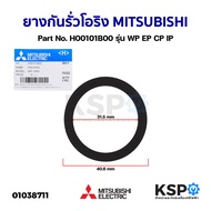 ยางกันรั่ว โอริง จุกเติมน้ำ ฝาปิดเช็ควาล์ว ปั้มน้ำ MITSUBISHI มิตซูบิชิ Part No. H00101B00 รุ่น WP EP CP IP (แท้จากศูนย์) อะไหล่ปั้มน้ำ