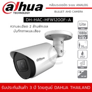 DAHUA กล้องวงจรปิด รุ่น DH-HAC-HFW1200F-A (HDCVI) Bullet Camera ความละเอียด 2 ล้านพิกเซล มีไมค์ บันทึกภาพและเสียง