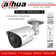 DAHUA กล้องวงจรปิด รุ่น DH-HAC-HFW1200F-A (HDCVI) Bullet Camera ความละเอียด 2 ล้านพิกเซล มีไมค์ บันท