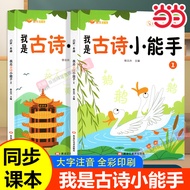 Dangdangwang I'm Ancient Poetry Little Master Young Connection First Grade Ancient Poetry Early Chil