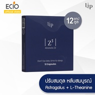 LIP Absolute Z3 แอบโซลูท ซีทรี วิตามินเพื่อการนอนหลับ จาก 9 สารสกัดธรรมชาติ