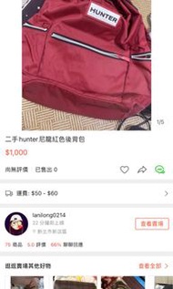 二手hunter尼龍紅色後背包