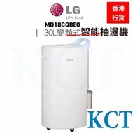 LG - MD18GQBE0 30L 變頻式離子殺菌智能抽濕機【香港行貨】