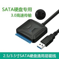 sata轉usb3.0易驅線2.5寸3.5寸機械SSD硬盤轉接線光驅讀取器轉換