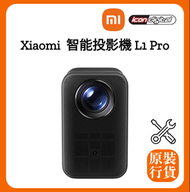 小米 - Xiaomi 智能投影機L1 Pro
