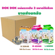 Dok Dok แผ่นรองซับ ยกลัง ตัวเลือกด้านใน