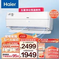 海尔（Haier）新风 新一级能效 变频 冷暖 壁挂式 1.5匹 空调挂机 五重净化 KFR-35GW/B4AFA81U1(白) 以旧换新