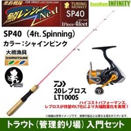 【ライトゲーム・トラウト・アジ入門セット】●鱒レンジャー ネクスト SP40 シャインピンク＋ダイワ　20 レブロス LT1000S