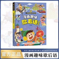 Comics Fun Rest for Children Enlightenment Book 25.09.22