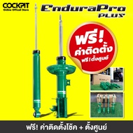 โช๊คอัพ Tein Endura Pro Plus+  (เลือกรุ่น) ปรับตั้งค่าความนิ่ม-แข็ง ของโช๊คได้ 16 ระดับ (หน้า+หลัง 4