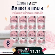 จริง ถูกชัวร์ 11.11 เท่านั้น Hiwny น้ำซักผ้าผสมปรับผ้านุ่ม   สูตรสีชมพู 4000 ML