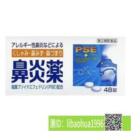 y日本皇漢堂過敏性鼻炎打噴嚏流鼻涕花粉引起的過敏48粒