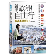 Novice European Free Walk Is Enough With This Book!Follow Carol Play All over English, French, Germa