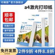 【】a4激光打印紙雙面銅版紙A3打印機打照片專用紙6寸相片紙適用HP惠普canon佳能彩色相冊紙六寸照相像紙
