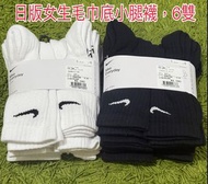 日本購入 現貨 正版6雙一組NIKE dry fit 速乾厚襪長襪 運動襪 球襪 小腿襪 襪子 一組六雙 白襪 黑襪百搭