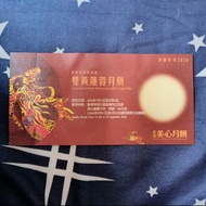 美心月餅 雙黃蓮蓉月餅