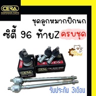 ลูกหมากปีกนก Honda City 1996-2002 Type Z ฮอนด้า ซิตี้ 96 97 ท้ายZ CERA *โรงงานไทย*