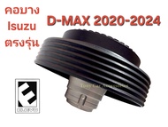 คอบางปลอกใหญ่ I-8 คอพวงมาลัยแต่ง สำหรับรถรุ่น ISZUZU D-MAX ALL NEW 2019 UP ใช้ได้ทั้งรุ่นมี Airbag แ