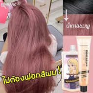 นำเข้าจากญี่ปุ่น💓FENKANG สีย้อมผม 200ml ครีมย้อมผมสีเทา + น้ำตาลชมพู ติดสีขั้นตอนเดียว ไม่ต้องฟอกสีผม แถมชุดอุปกรณ์ย้อมผม(ยาย้อมผม โฟมเปลี่ยนสีผม ครีมย้อมผม น้ำยาย้อมสีผม ครีมเปลี่ยนสีผม ยาย้อมสีผม ครีมฟอกสีผม น้ำยากัดสีผม น้ำยาย้อมผม ครีมย้อมสีผม)