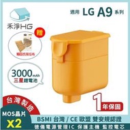 【現貨免運】禾淨 LG A9 A9+ 吸塵器鋰電池3000mAh (贈菜瓜布) 副廠電池LHG300 鋰電池 A9電池