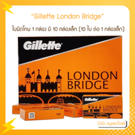 ใบมีดโกน Gillette London Bridge ยิลเลตต์ ลอนดอน บริดจ์ ใบมีดโกน2คม 1 กล่องใหญ่ (100ใบ) มี 10 กล่องเล