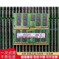 三星 DDR4 16G 2RX8 PC4-2666V-TG1-11 ECC SODIMM筆記本內存16GB